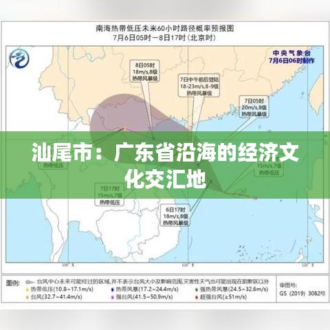 汕尾市:广东省沿海的经济文化交汇地