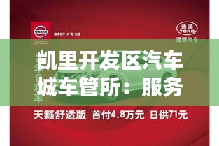 凯里开发区汽车城车管所:服务升级,便捷出行