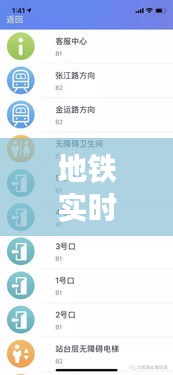 地铁实时语音导航系统:智慧出行的新选择