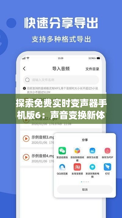 探索免费实时变声器手机版6:声音变换新体验