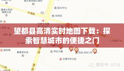 望都县高清实时地图下载：探索智慧城市的便捷之门