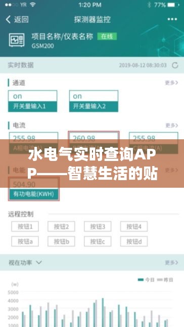 水电气实时查询APP——智慧生活的贴心助手