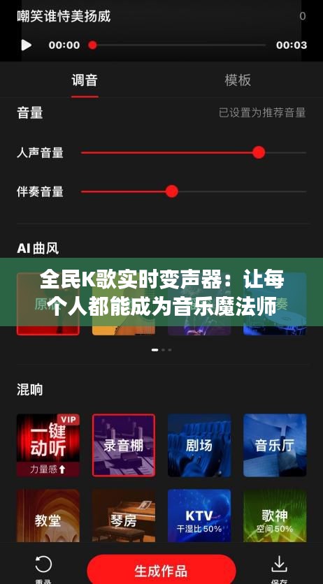 全民K歌实时变声器:让每个人都能成为音乐魔法师