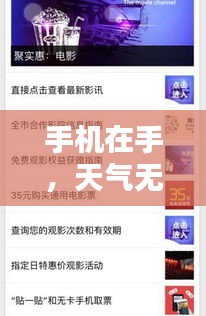 手机在手,天气无忧——教你轻松查看实时天气