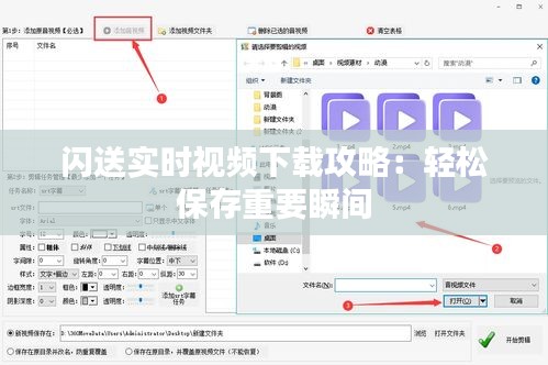 闪送实时视频下载攻略:轻松保存重要瞬间