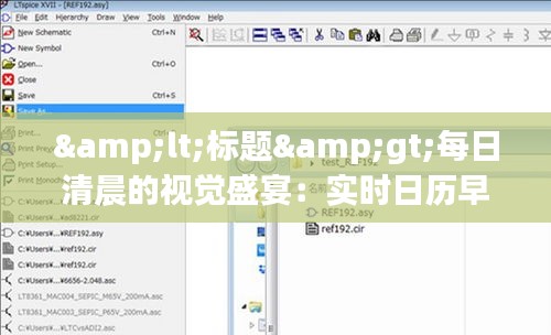 <标题>每日清晨的视觉盛宴：实时日历早安图片的魅力</标题>