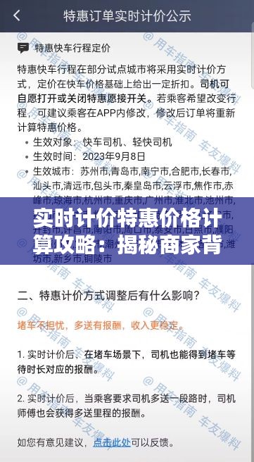 实时计价特惠价格计算攻略:揭秘商家背后的算法奥秘