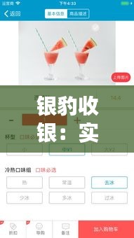 银豹收银:实时到账,让商家无忧经营