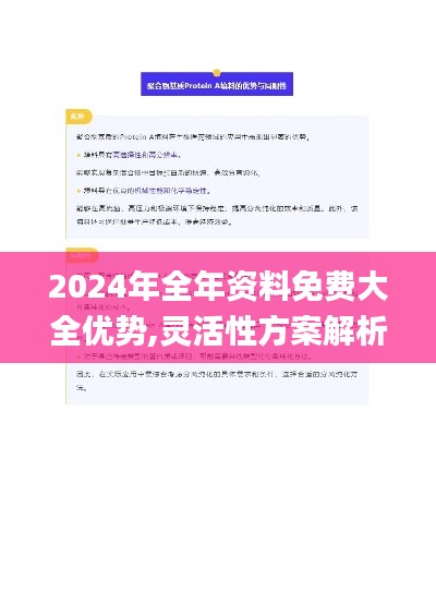 2024年全年资料免费大全优势,灵活性方案解析_RX版7.648