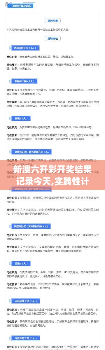 新澳六开彩开奖结果记录今天,实践性计划推进_安卓版10.552