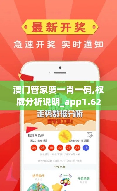 澳门管家婆一肖一码,权威分析说明_app1.623