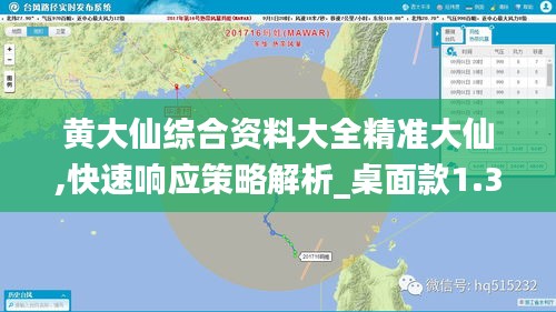黄大仙综合资料大全精准大仙,快速响应策略解析_桌面款1.354