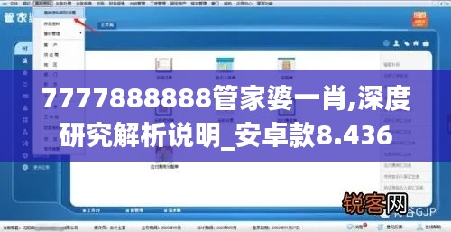 7777888888管家婆一肖,深度研究解析说明_安卓款8.436