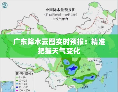 广东降水云图实时预报:精准把握天气变化