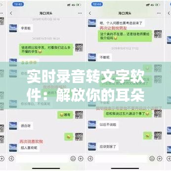 实时录音转文字软件:解放你的耳朵,记录生活的每一刻