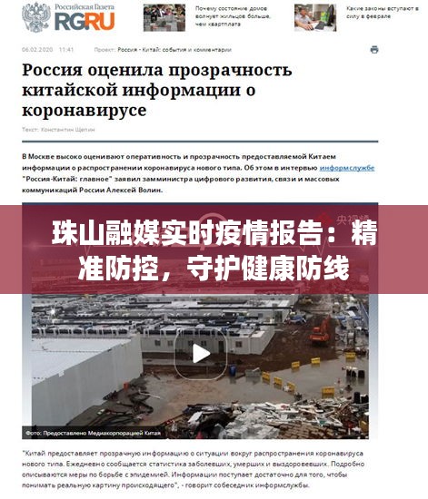 珠山融媒实时疫情报告：精准防控，守护健康防线