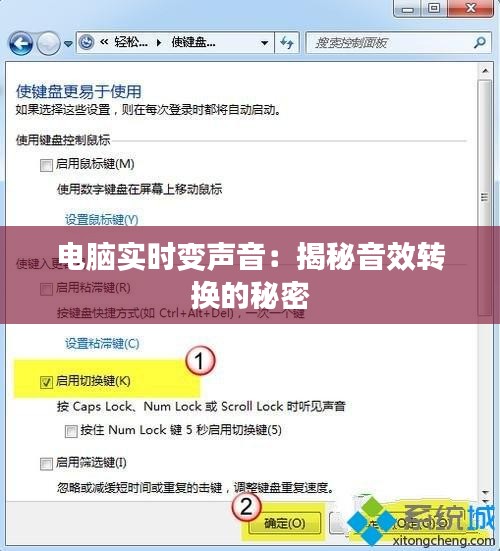 电脑实时变声音:揭秘音效转换的秘密