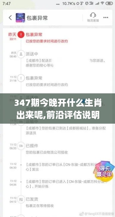 347期今晚开什么生肖出来呢,前沿评估说明_The6.218