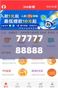 7777788888澳门开奖2023年一,全面数据应用分析_安卓7.323