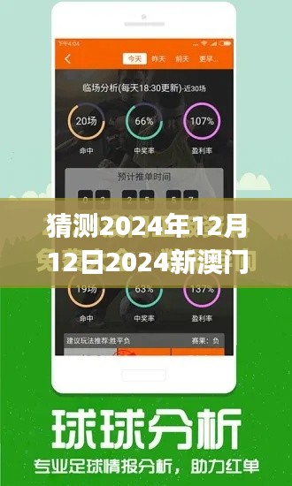 猜测2024年12月12日2024新澳门免费长期资料,灵活设计解析方案_M版10.675