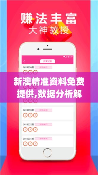 新澳精准资料免费提供,数据分析解释定义_tShop5.438
