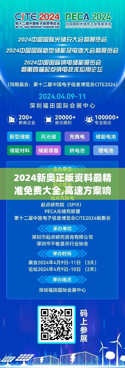 2024新奥正版资料最精准免费大全,高速方案响应解析_7DM14.399