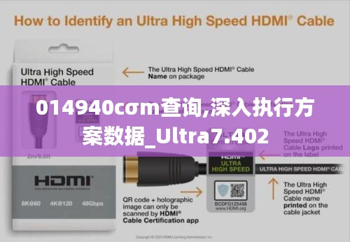 014940cσm查询,深入执行方案数据_Ultra7.402