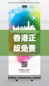 香港正版免费资料大全最新版本,适用设计策略_X版1.524