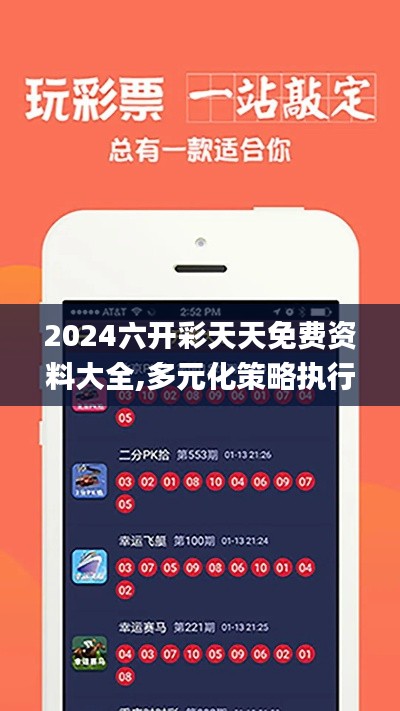 2024六开彩天天免费资料大全,多元化策略执行_特供版17.449