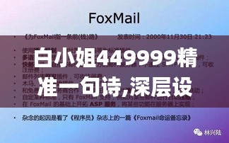 白小姐449999精准一句诗,深层设计策略数据_社交版1.156