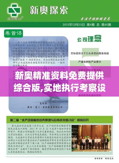 新奥精准资料免费提供综合版,实地执行考察设计_战斗版3.588