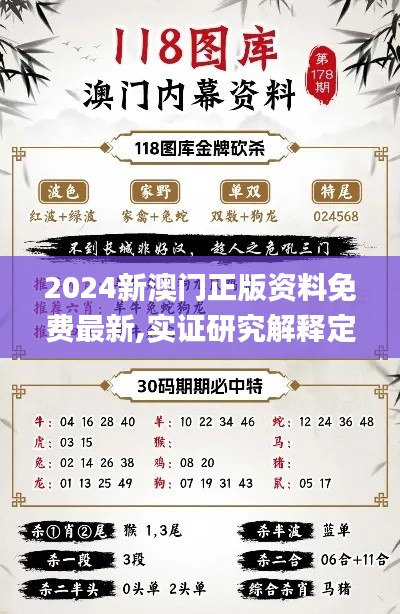 2024新澳门正版资料免费最新,实证研究解释定义_完整版2.239