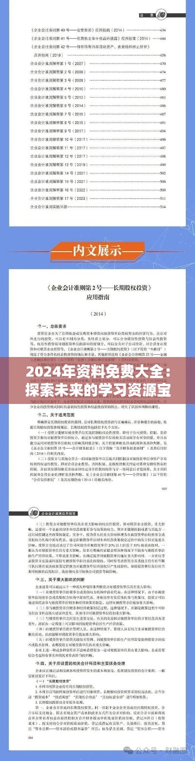 2024年资料免费大全:探索未来的学习资源宝库