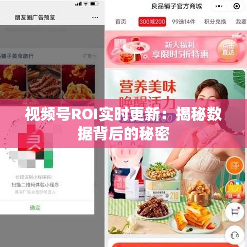 视频号ROI实时更新:揭秘数据背后的秘密