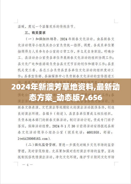 2024年新澳芳草地资料,最新动态方案_动态版7.656