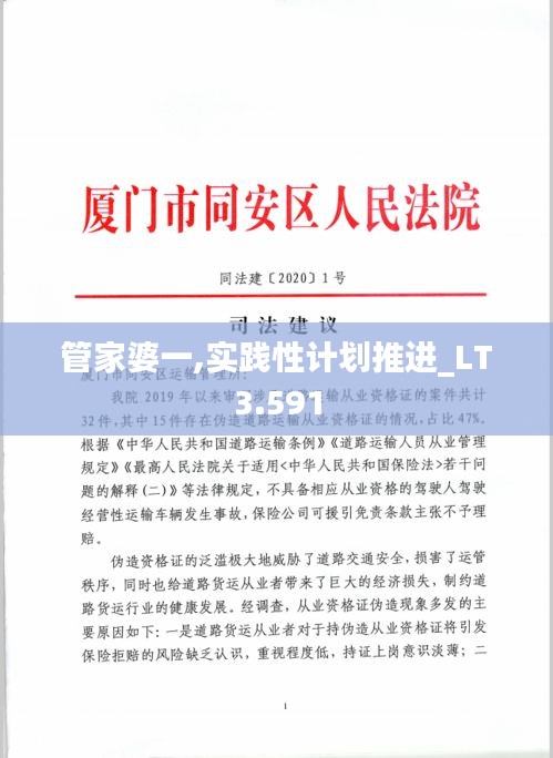 管家婆一,实践性计划推进_LT3.591