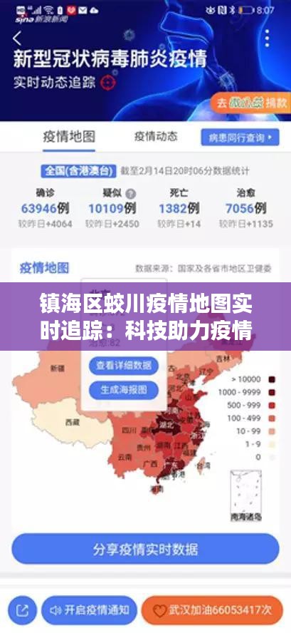 镇海区蛟川疫情地图实时追踪:科技助力疫情防控新篇章