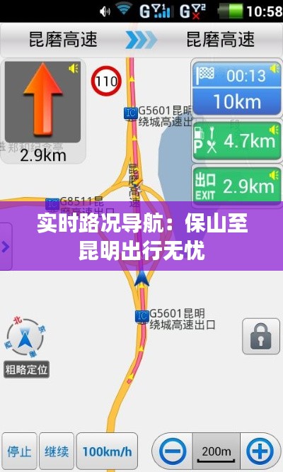 实时路况导航:保山至昆明出行无忧
