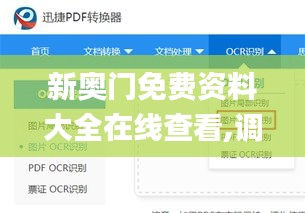 新奥门免费资料大全在线查看,调整计划执行细节_Prestige2.694