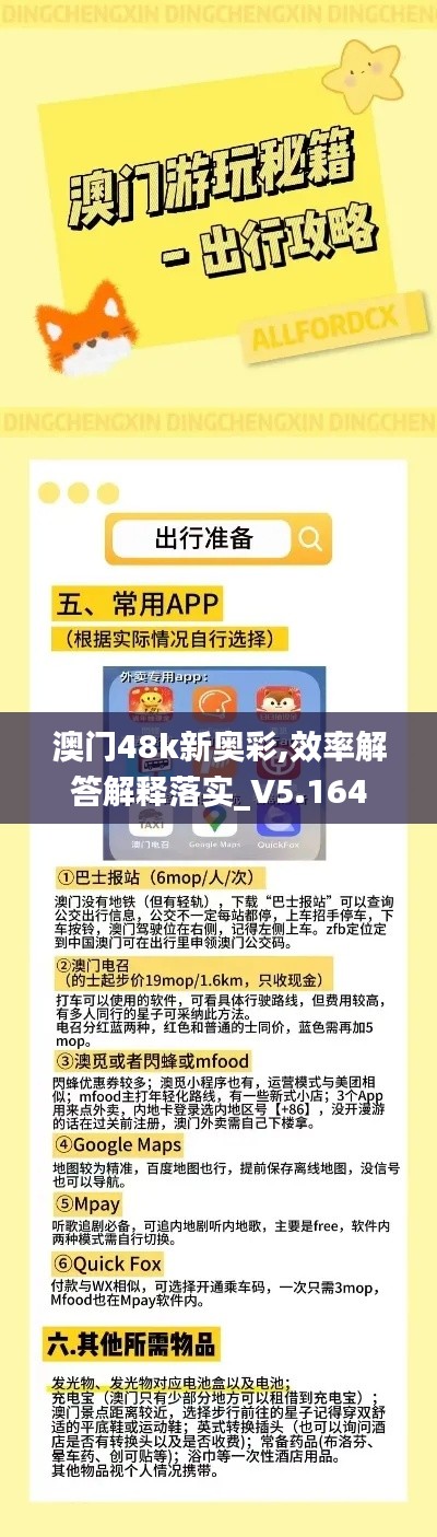澳门48k新奥彩,效率解答解释落实_V5.164