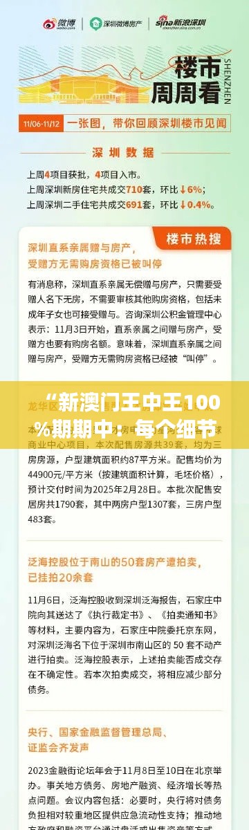 “新澳门王中王100%期期中:每个细节都写满了精确,成就无限的赢家风范”