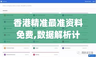 香港精准最准资料免费,数据解析计划导向_尊贵版8.761