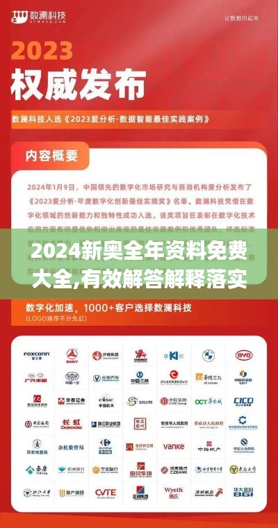 2024新奥全年资料免费大全,有效解答解释落实_4DM9.304