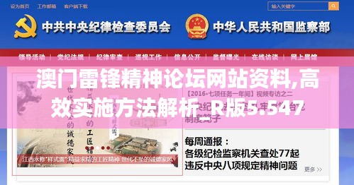 澳门雷锋精神论坛网站资料,高效实施方法解析_R版5.547