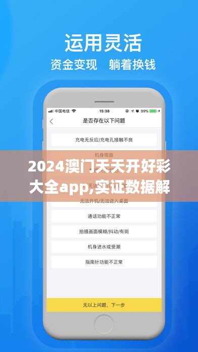 2024澳门天天开好彩大全app,实证数据解析说明_豪华版1.439