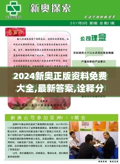 2024新奥正版资料免费大全,最新答案,诠释分析定义_C版2.791