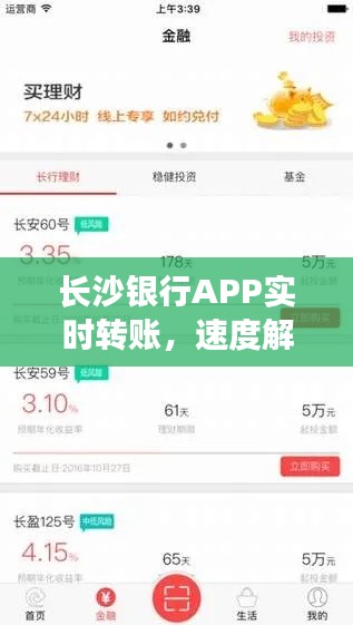 长沙银行APP实时转账,速度解析与体验分享