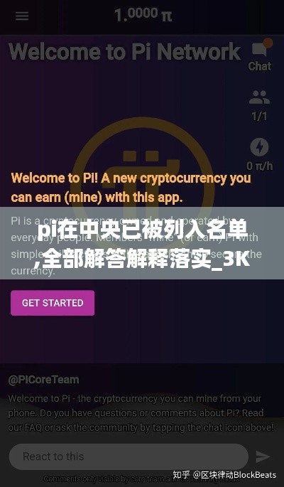 pi在中央已被列入名单,全部解答解释落实_3K15.746