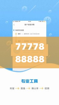 7777888888管家精准管家婆免费,详细解读解释落实_Plus5.912