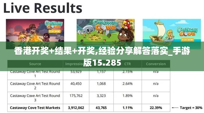 香港开奖+结果+开奖,经验分享解答落实_手游版15.285